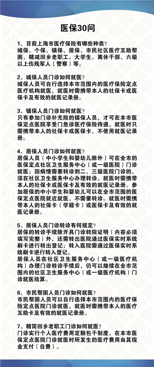 医保30问1(50.5 120_副本.jpg