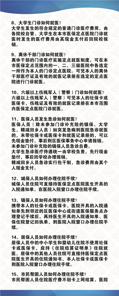 医保30问2（48.5 120）_副本.jpg