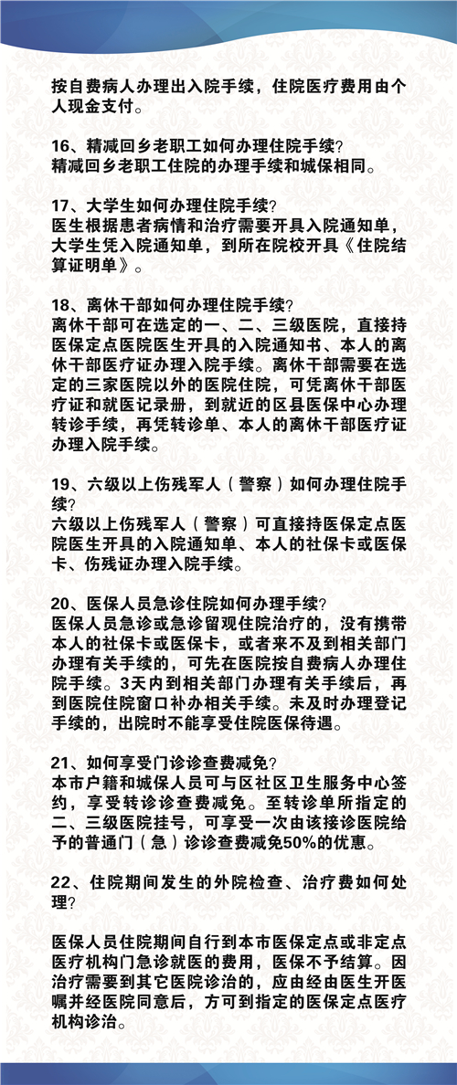 医保30问3(50.5 120_副本.jpg